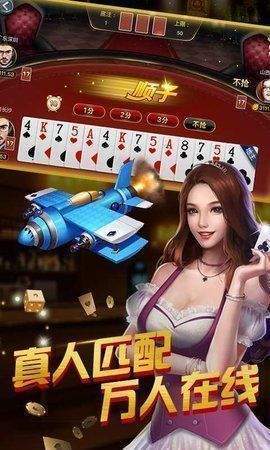 顺发棋牌