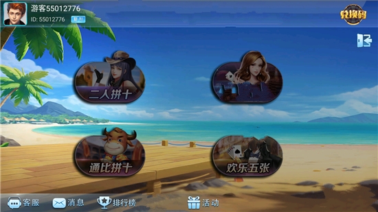 游贝棋牌