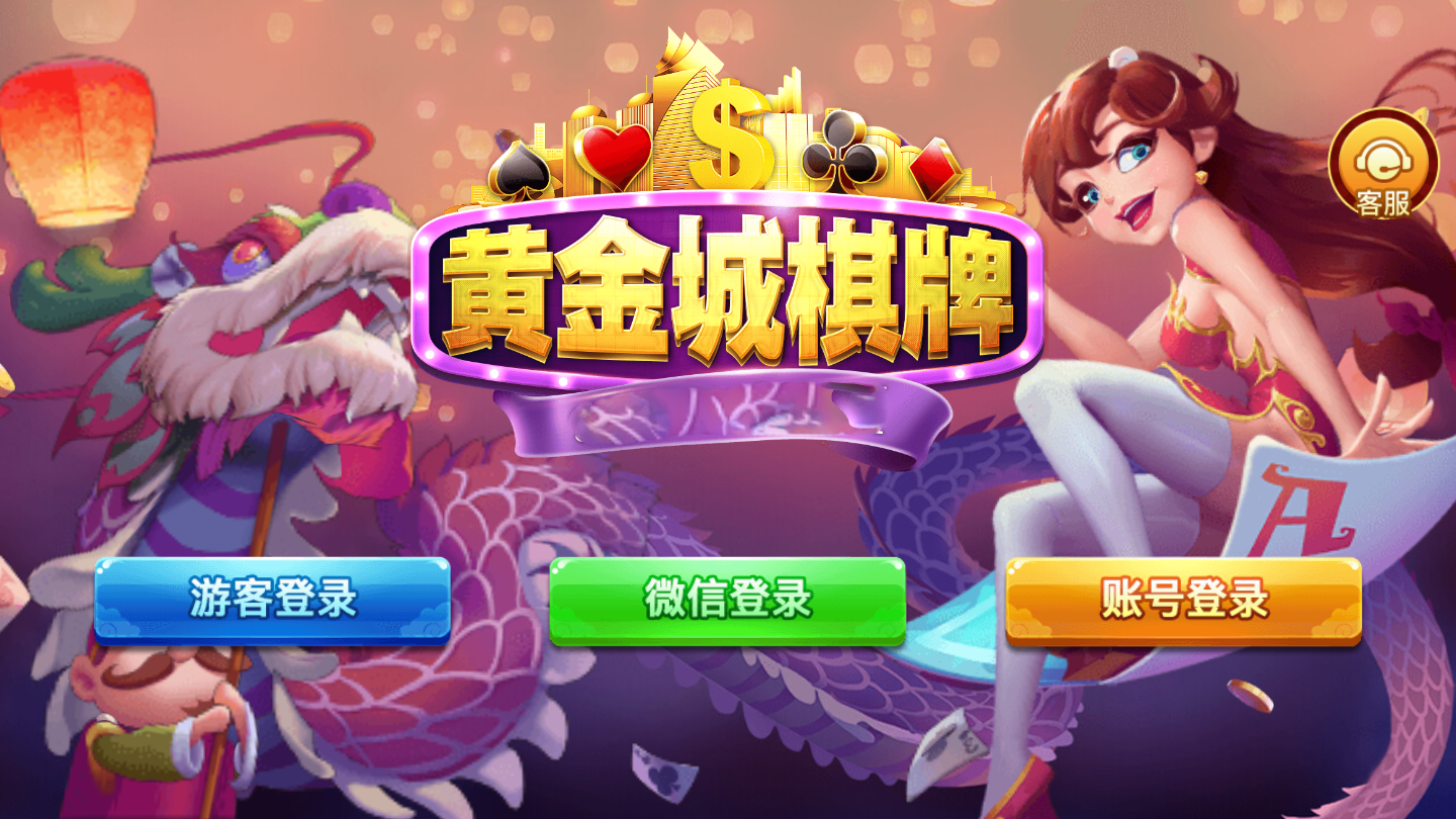 佰德利棋牌