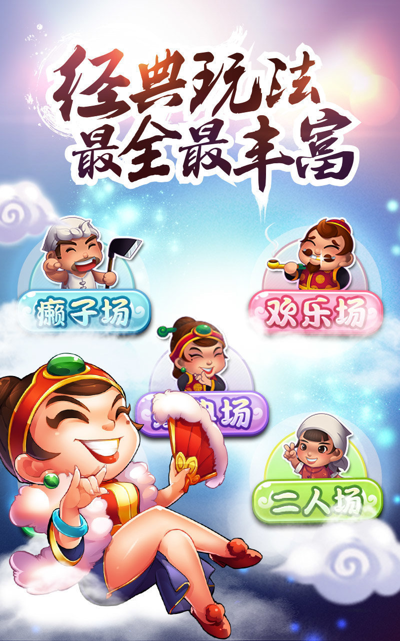 天河棠下棋牌