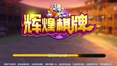 百乐门棋牌