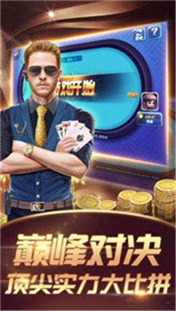 山东棋牌