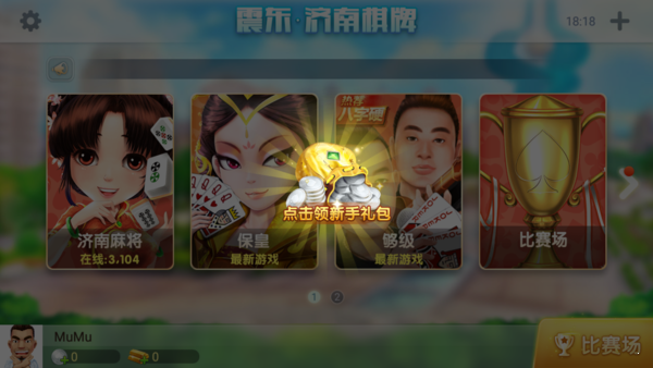 神来棋牌
