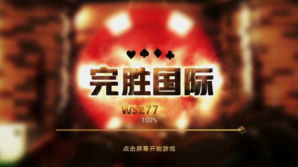 顶上棋牌