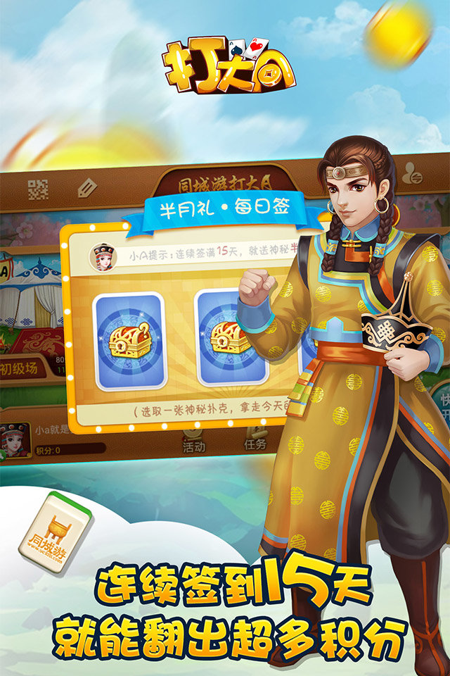 四方棋牌