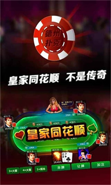 富豪麻将