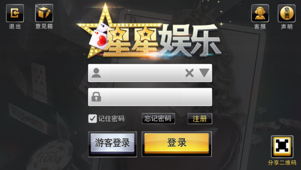 星星棋牌