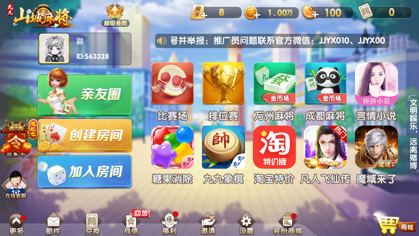 九九山城麻将