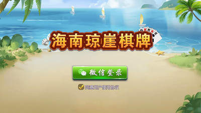 琼涯麻将