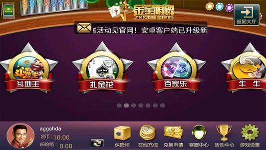 金星棋牌