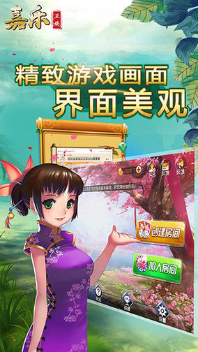 嘉乐互娱游戏
