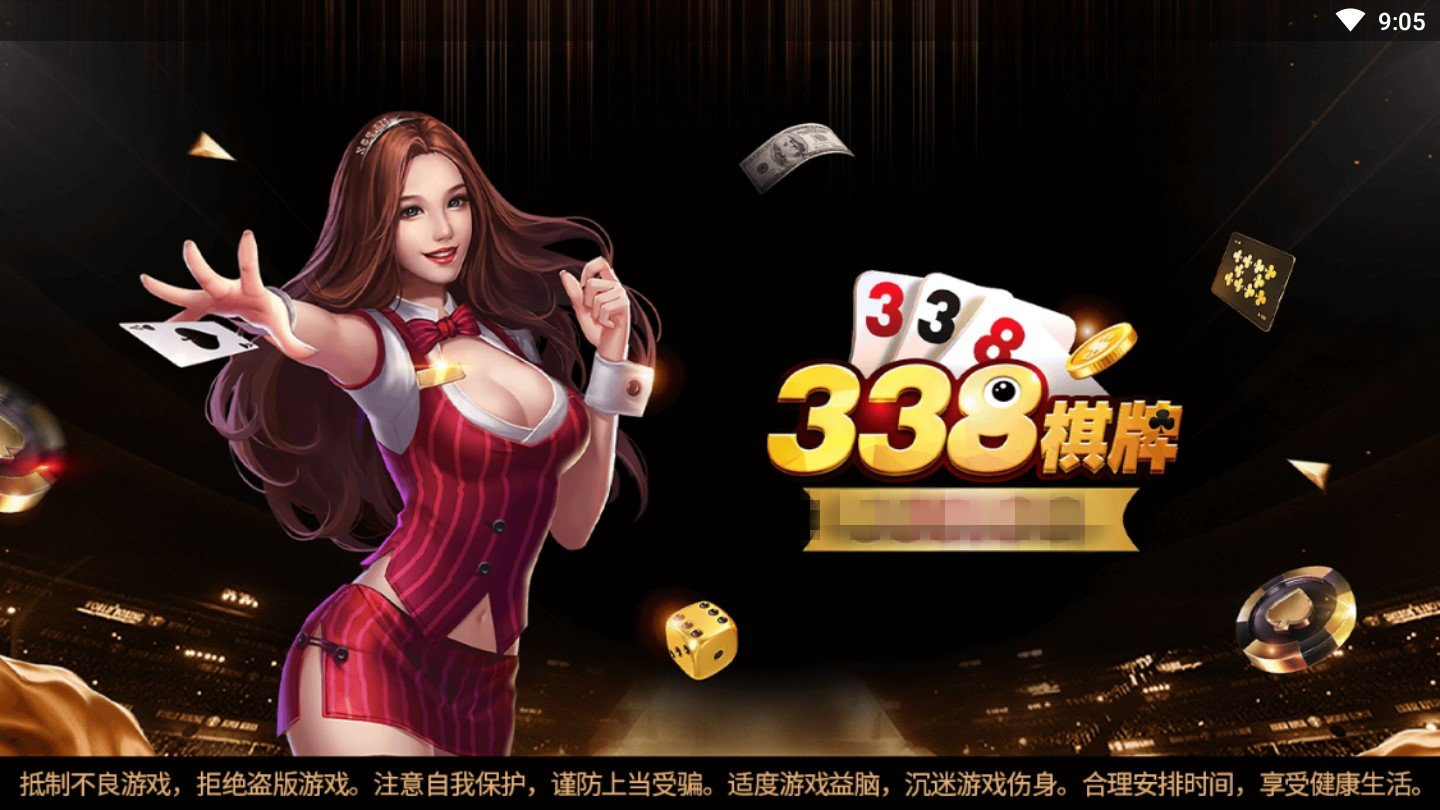338棋牌