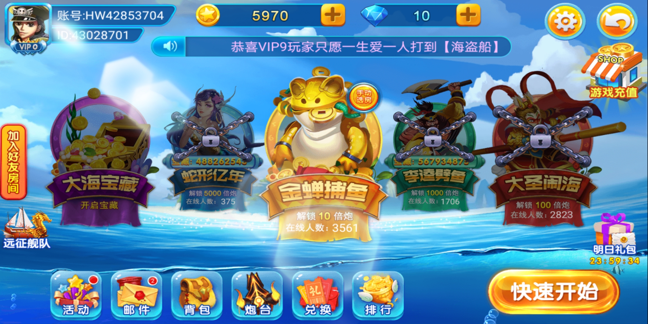 五龙捕鱼