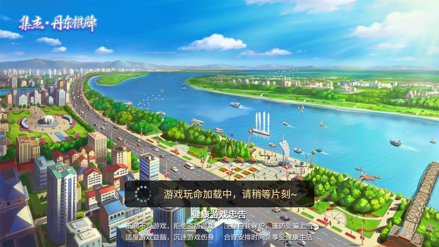 丹东集杰棋牌