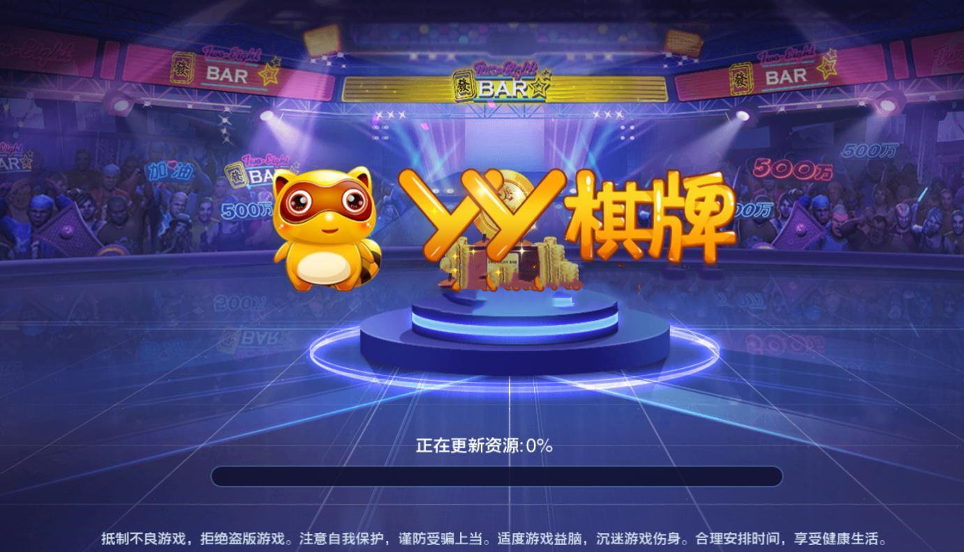 YY棋牌