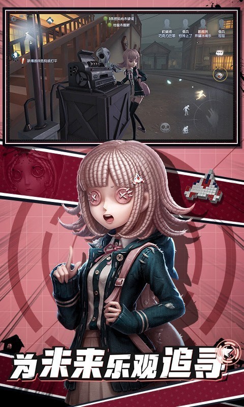 第五人格共研服