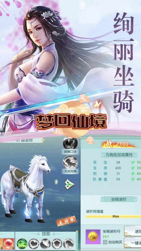 梦回仙域仙侠志异