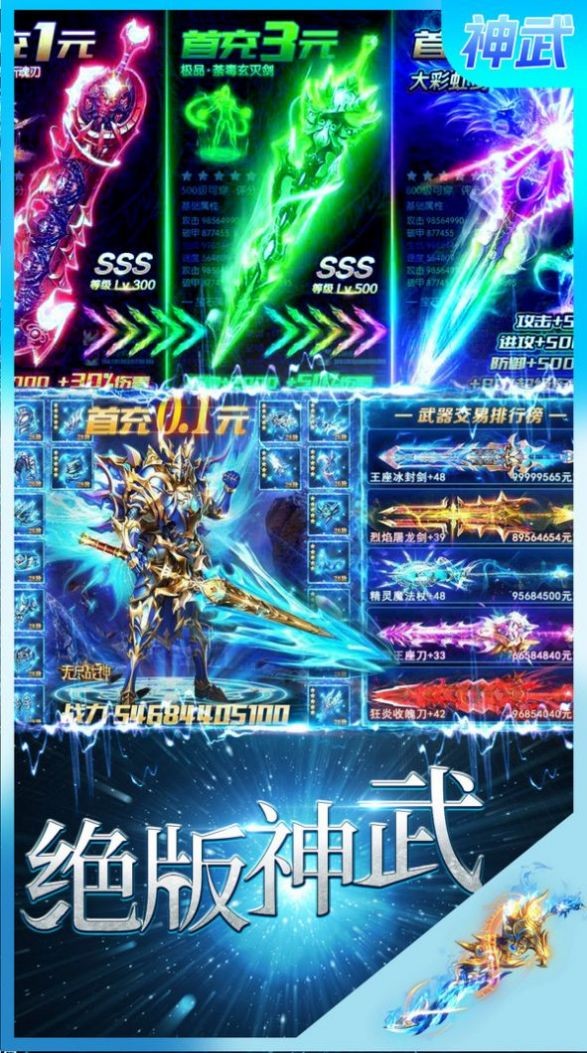 卓越传说九游版