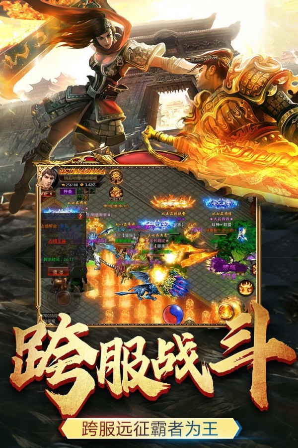 主宰传奇英雄合击