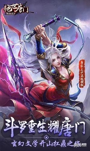 绝世唐门手游九游版