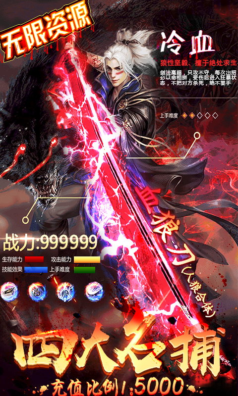 四大名捕9999版