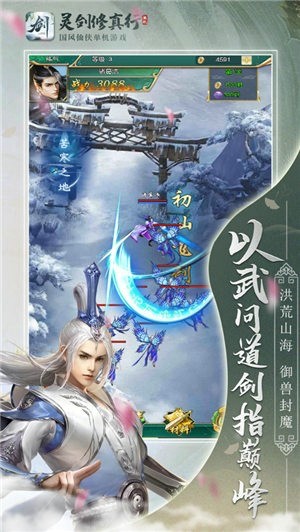 灵剑修道