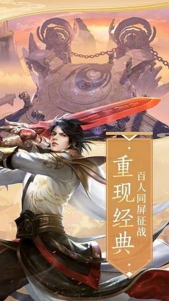 一剑江湖天龙真3D