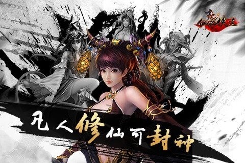 仙之侠道BT版
