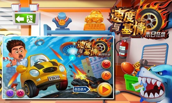 速度与激情