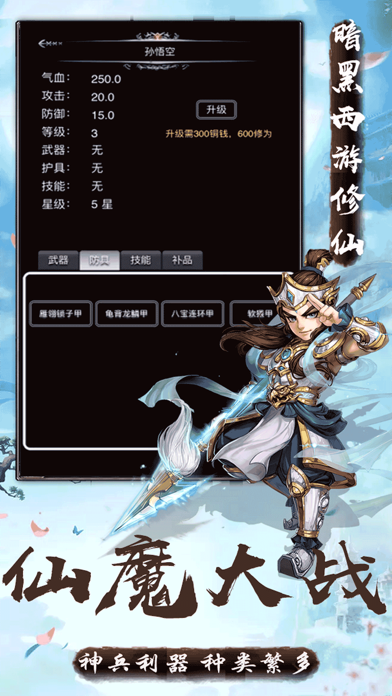 暗黑西游大圣再临