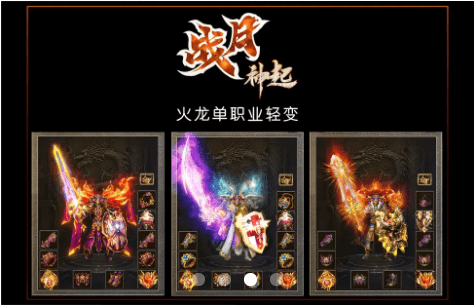 战月神起单职业