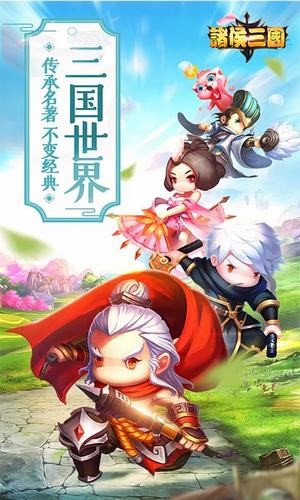 诸侯三国高v版