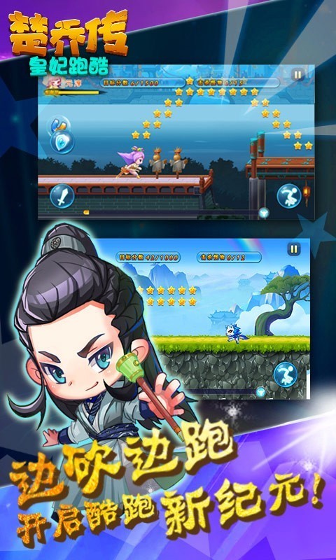 楚乔传百度版