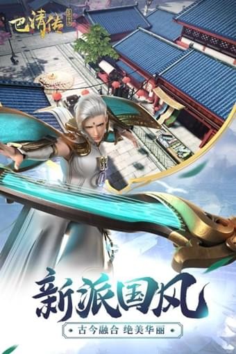 巴清传奇