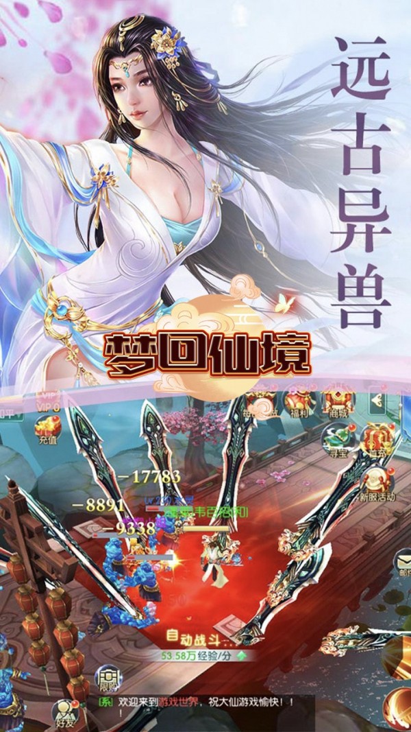 梦回仙域仙侠志异