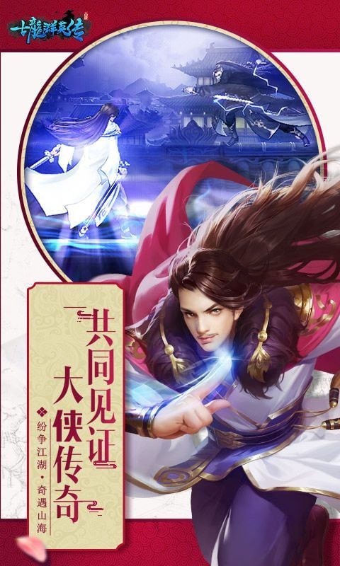古龙群英传