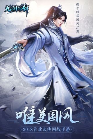 九州问道录