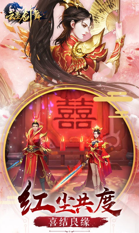 云墨剑舞九游版