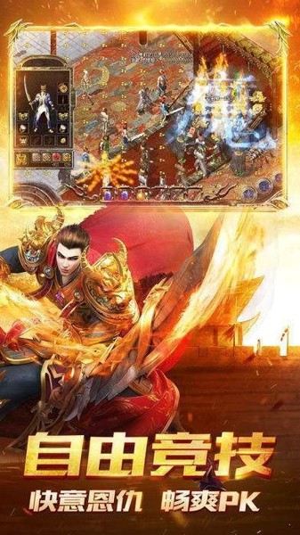 烈焰主宰合击
