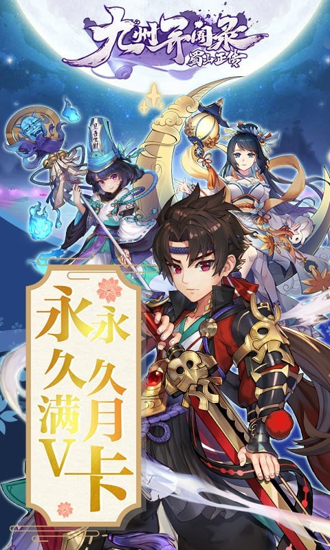 蜀山正传九游版