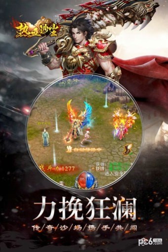 热血沙城霸业