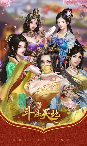 斗法天地诛仙降魔