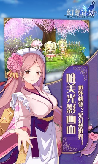 幻想计划