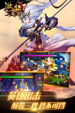 激斗西游屠魔斩妖
