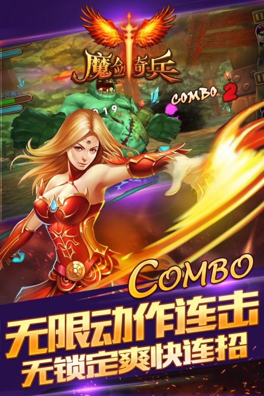 魔剑奇兵飞升版