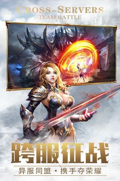 圣天使战歌送充版