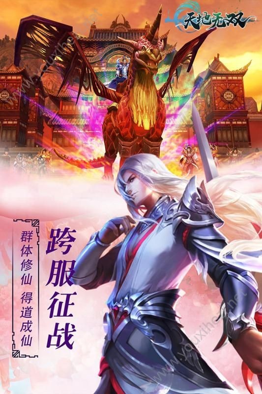 天地无双放置修仙