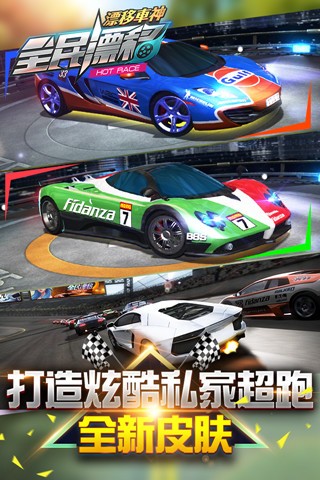 全民漂移达人