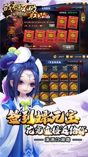 战神不败特权版