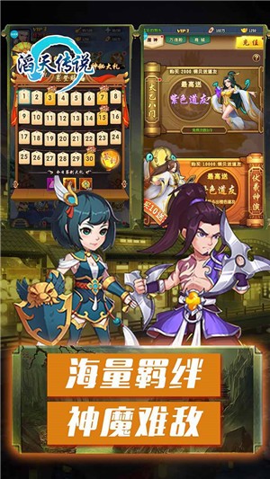滔天传说封神演义